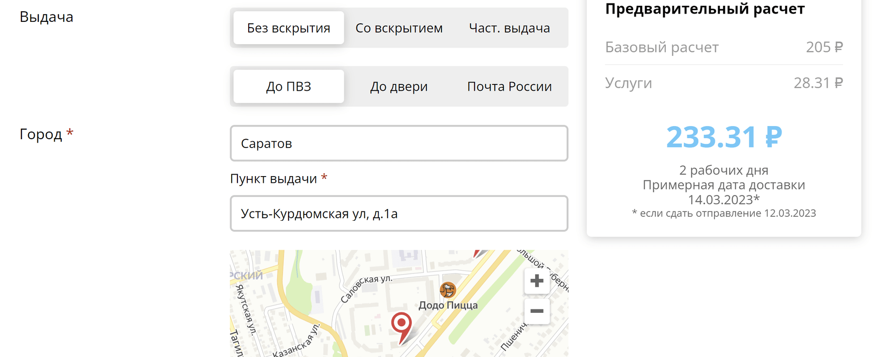 Интеграция Битрикс24 и СДЭК